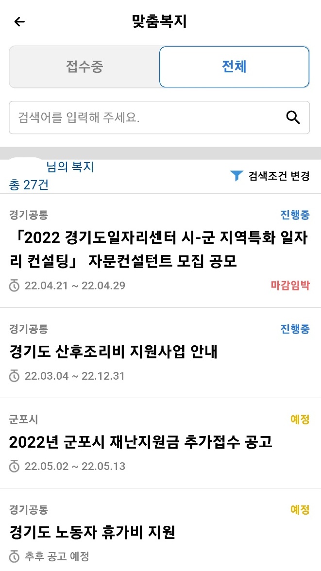 `맞춤수혜정보’는 개인에게 꼭 맞는 혜택 정보만을 제공하는 맞춤 정보 서비스이다.