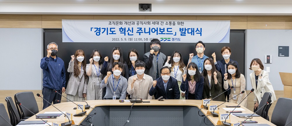 ‘경기도 혁신 주니어보드’ 발대식 사진. 