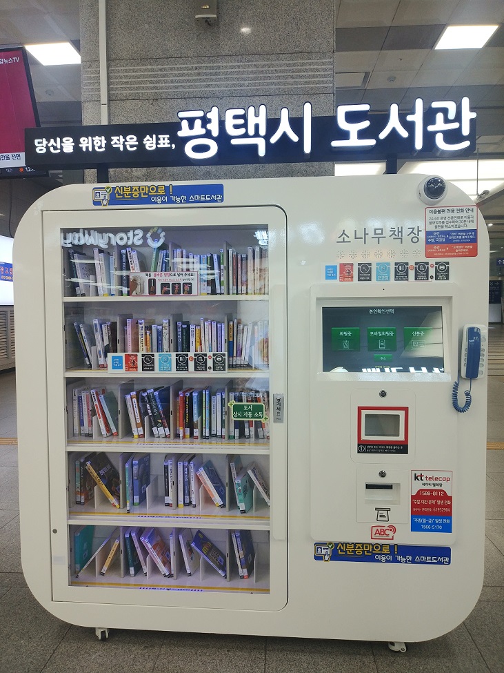 평택시 도서관 