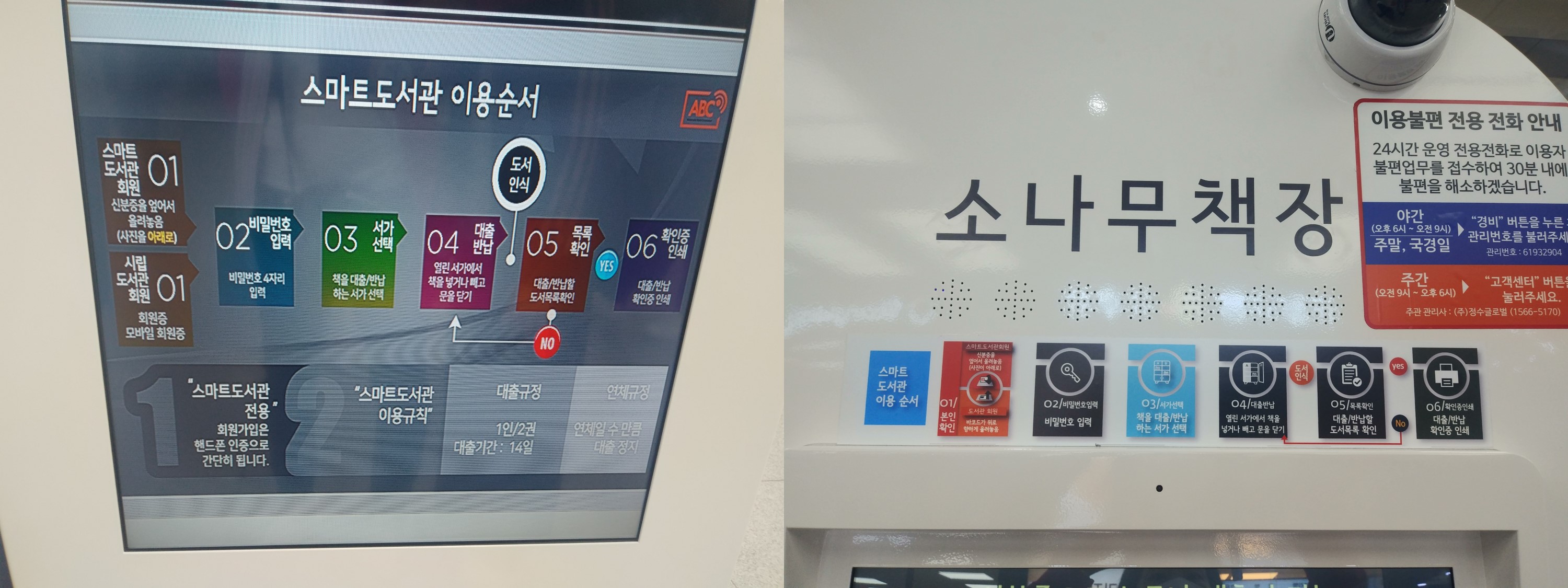 스마트도서관 이용순서