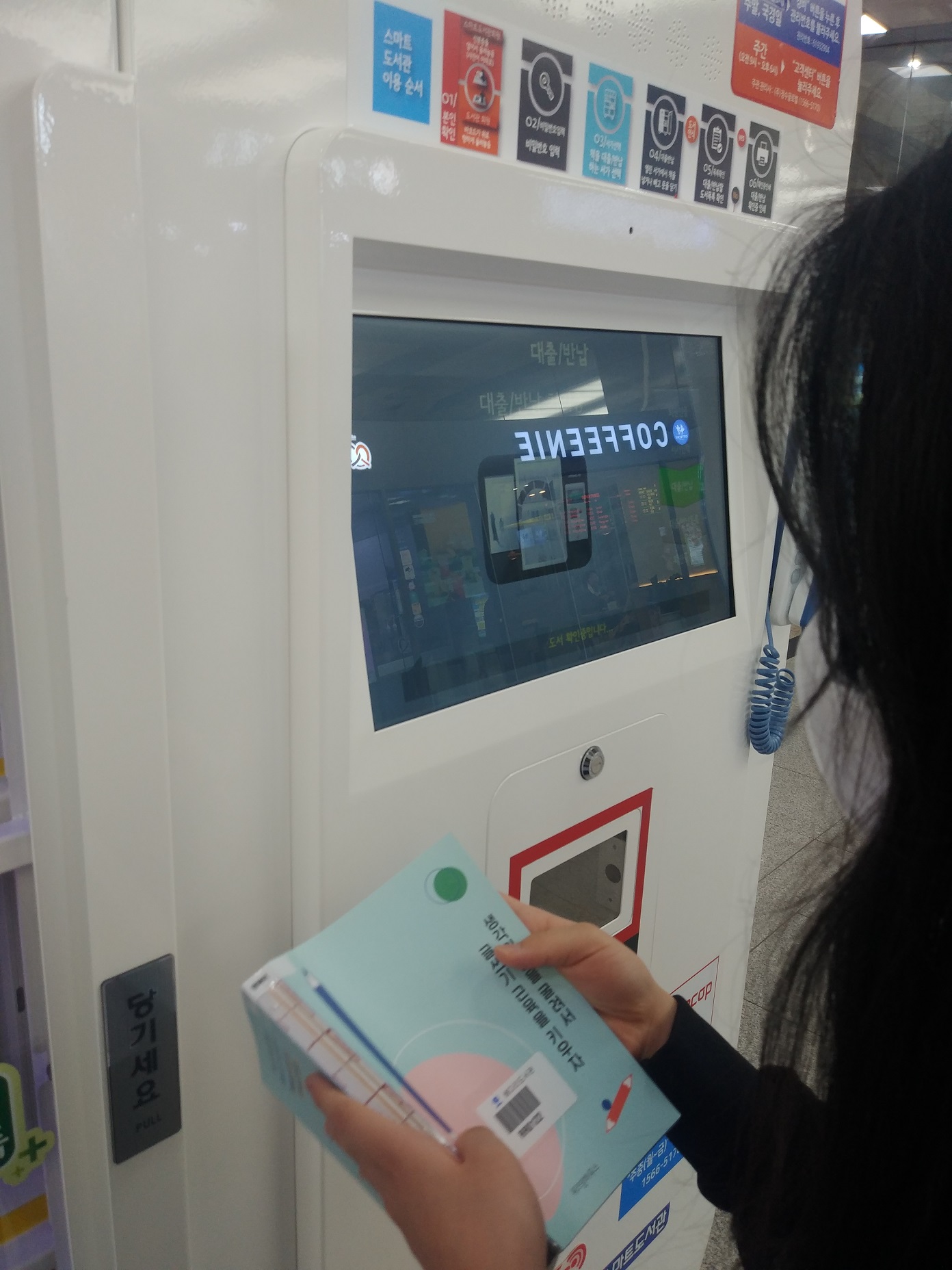 스마트도서관에서 빌린 책