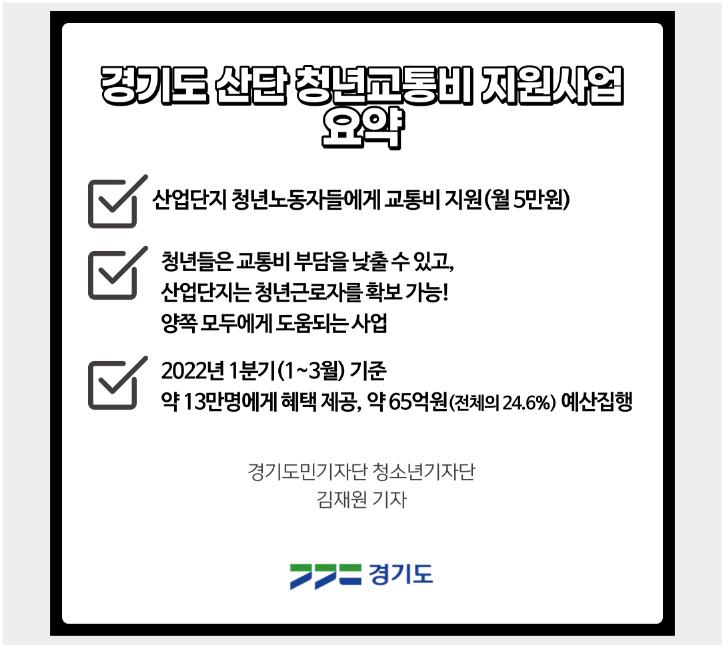 경기도 산단 청년교통비 지원사업 요약