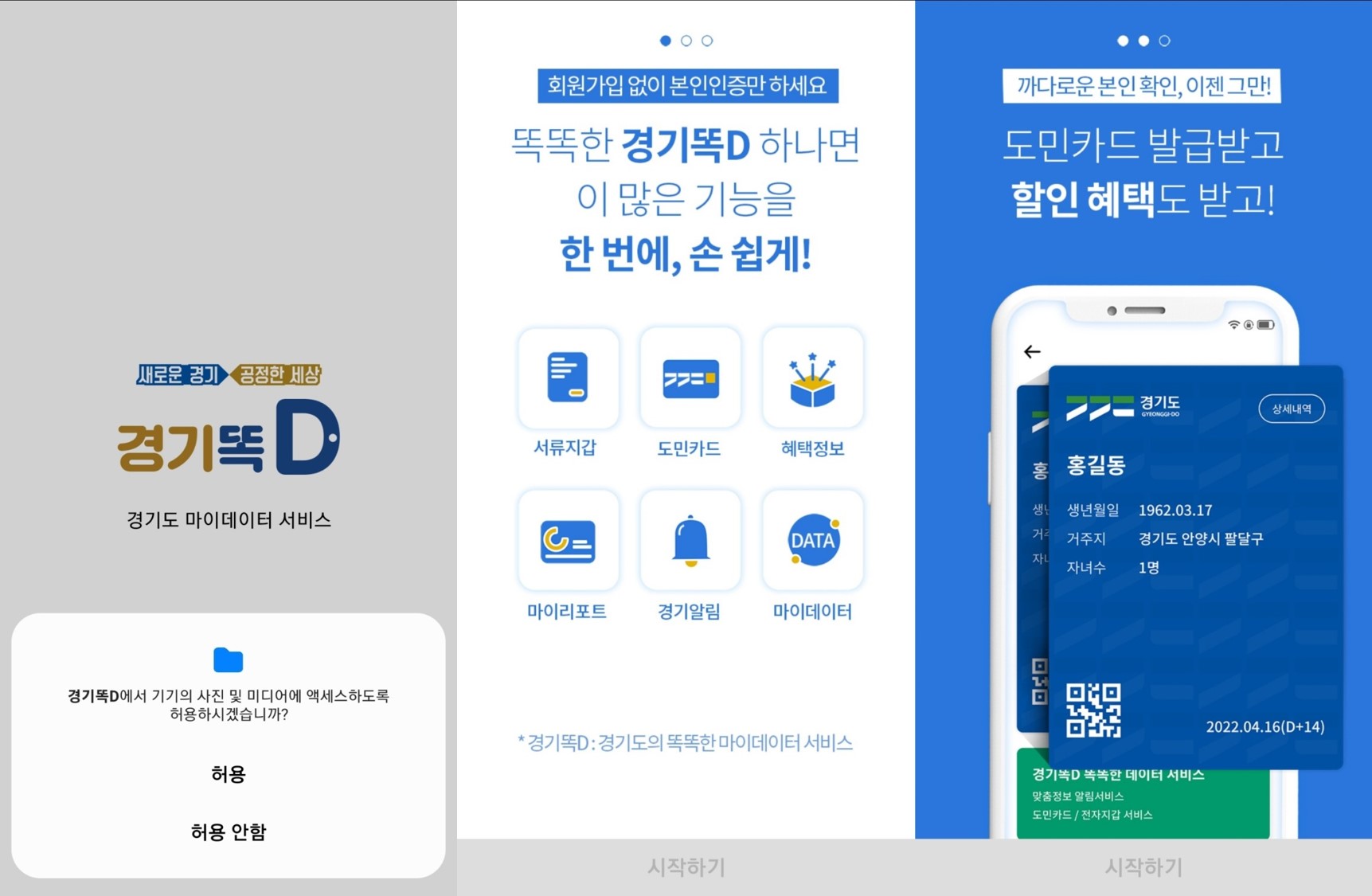 [경기도민기자단] 경기도 시민이라면 내 핸드폰 안에 `경기똑D` 앱 챙기세요 