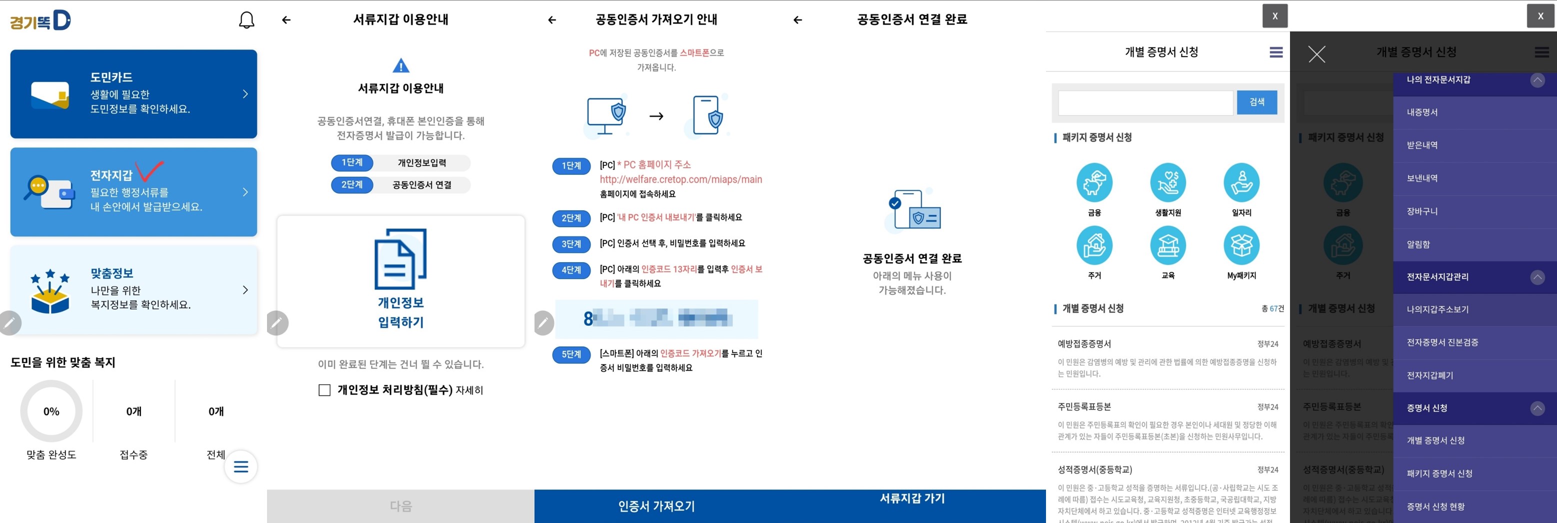 [경기도민기자단] 경기도 시민이라면 내 핸드폰 안에 `경기똑D` 앱 챙기세요 
