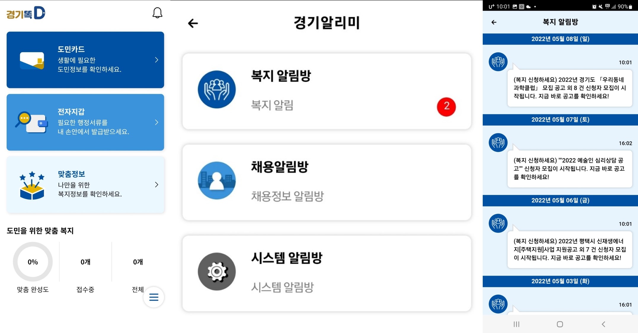 [경기도민기자단] 경기도 시민이라면 내 핸드폰 안에 `경기똑D` 앱 챙기세요 