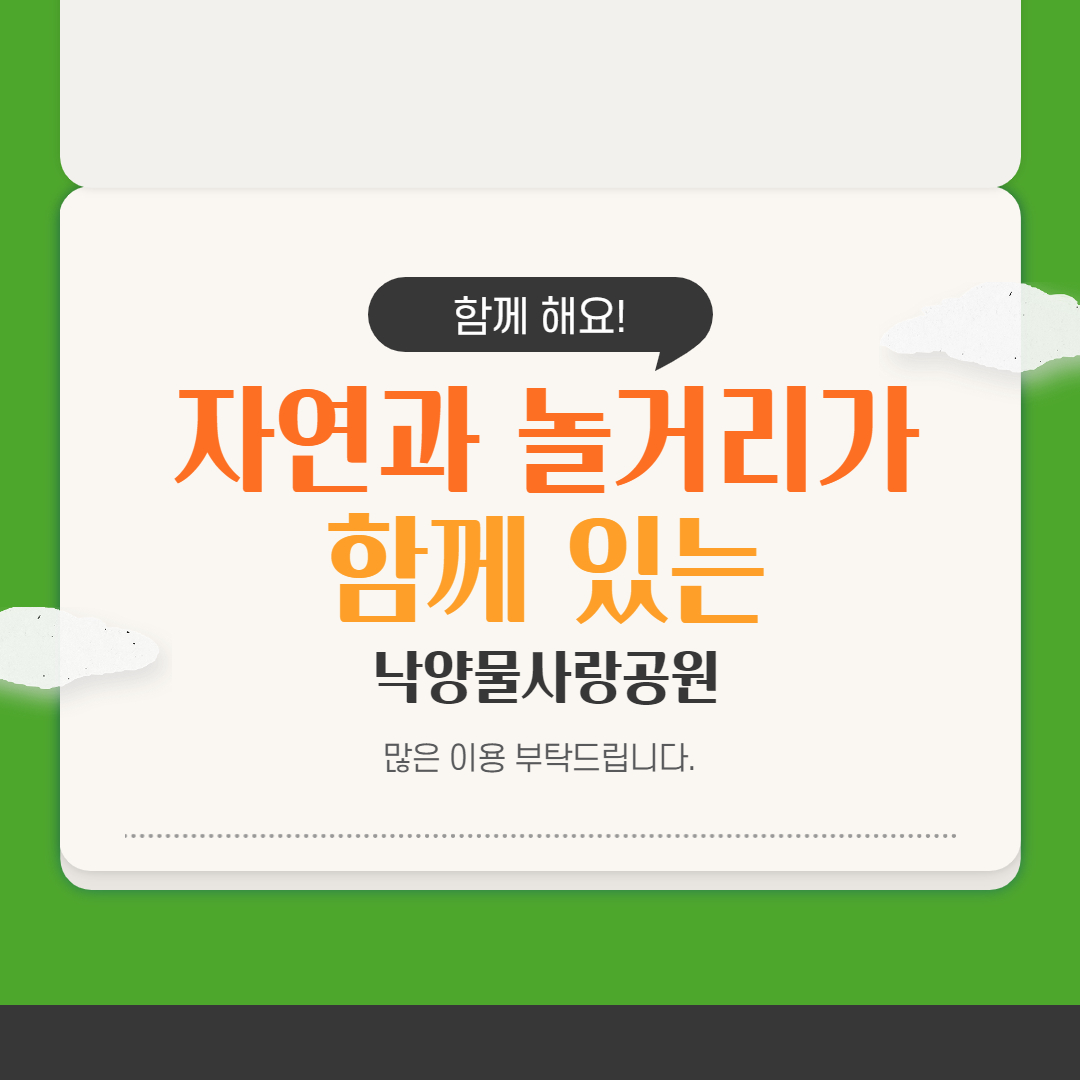 한적하고 여유로운 낙양물사랑공원