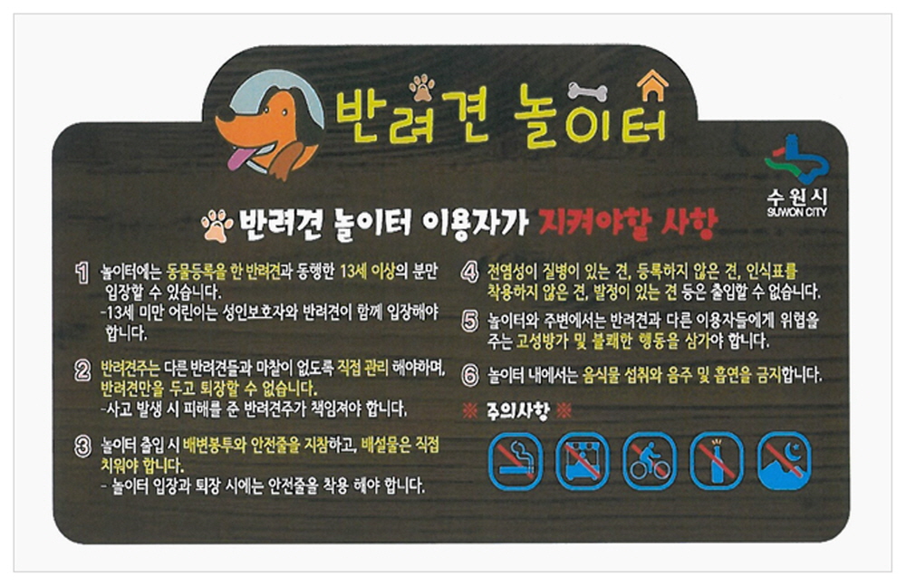 신대호수 주차장 녹지대에는 등록된 반려견이 목줄 없이 마음껏 뛰어놀며 미끄럼도 탈 수 있는 반려동물놀이터가 있다.