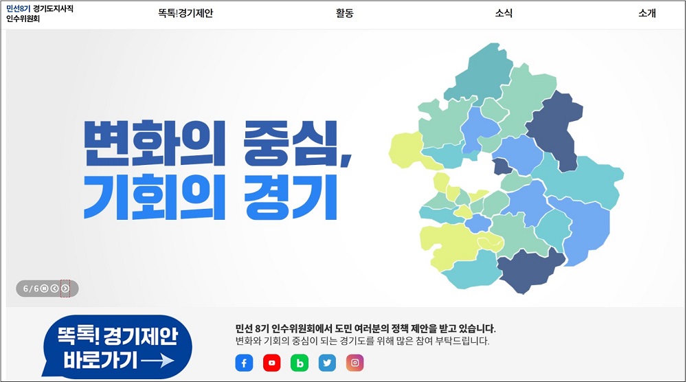 민선 8기 경기도지사직 인수위원회가 스타트업 혁신 인재 양성을 위한 경기도형 교육기관인 ‘경기 파란학교(가칭)’ 설립하는 방안을 경기도에 제시한다고 29일 밝혔다.