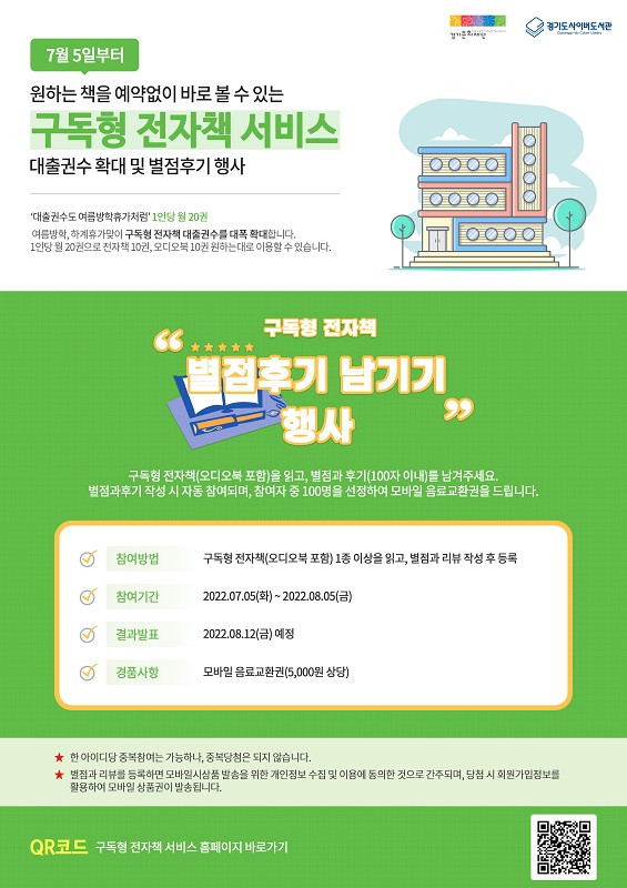 경기도가 5일부터 경기도사이버도서관의 ‘구독형 전자책 서비스’ 1인당 대출 권수를 월 3권에서 20권으로 대폭 늘렸다고 밝혔다.