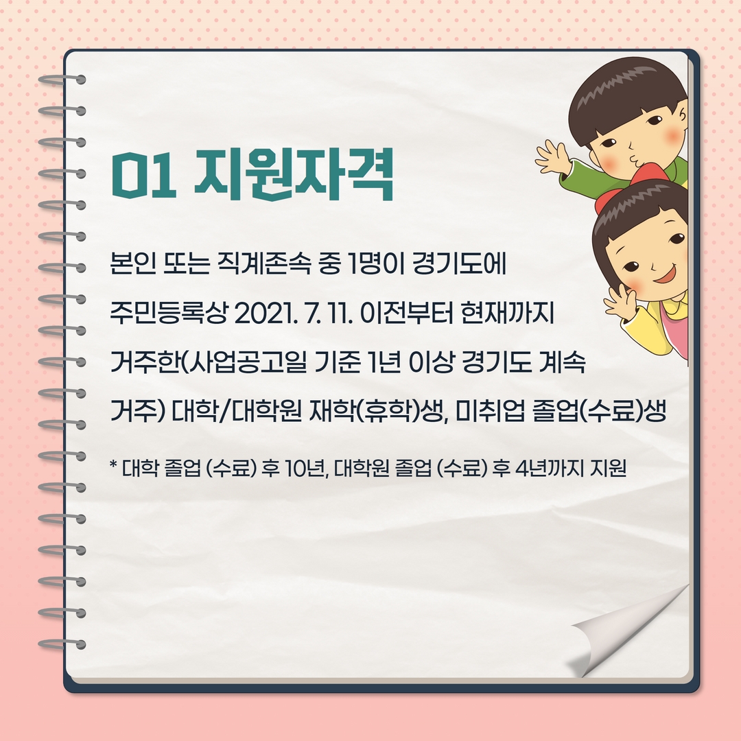 2022년 하반기 경기도 학자금 대출이자 지원