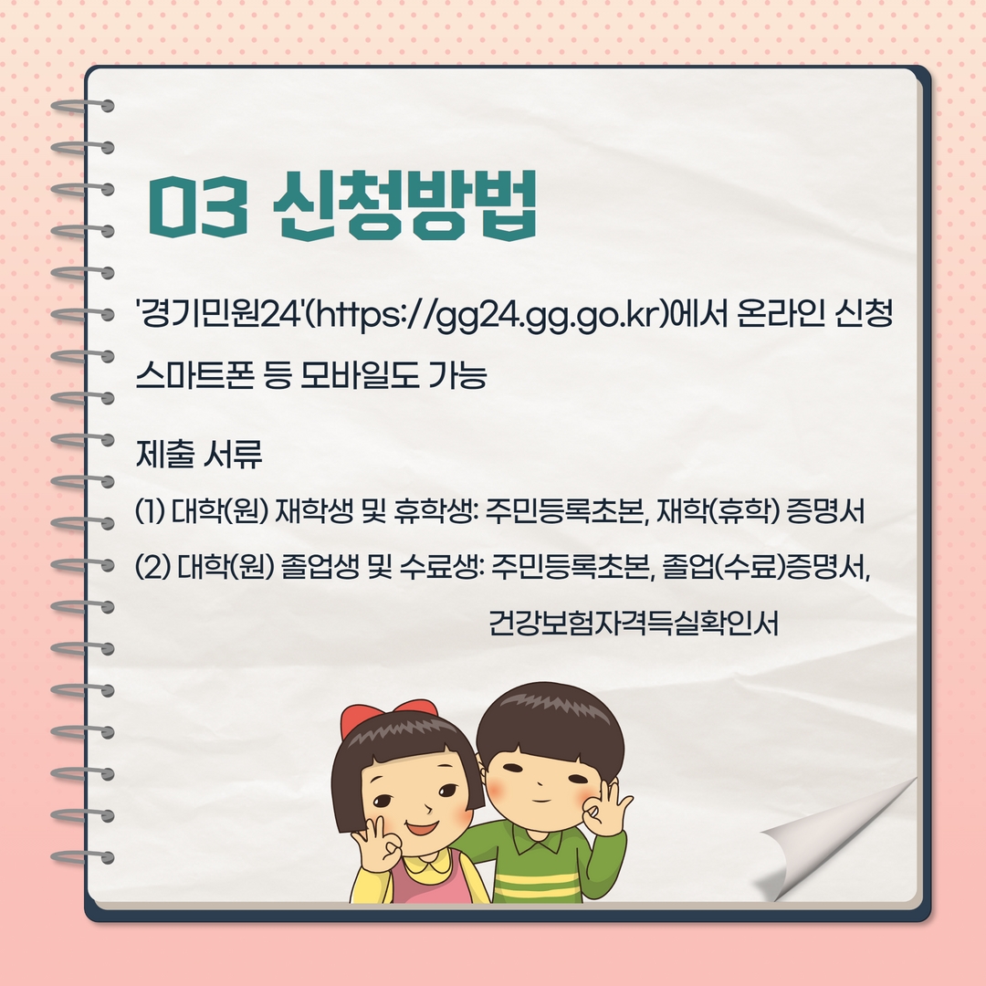 2022년 하반기 경기도 학자금 대출이자 지원