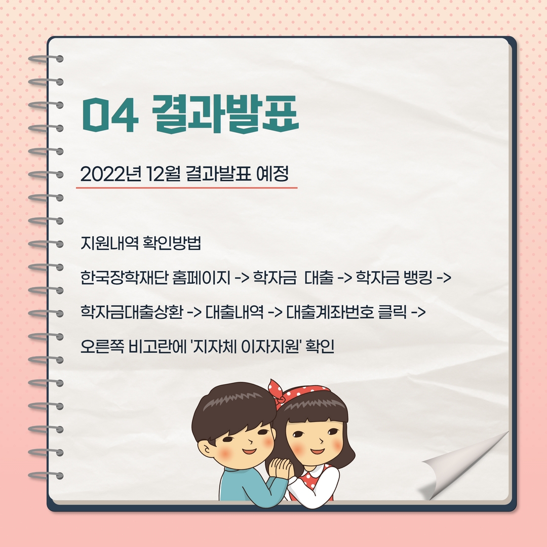2022년 하반기 경기도 학자금 대출이자 지원