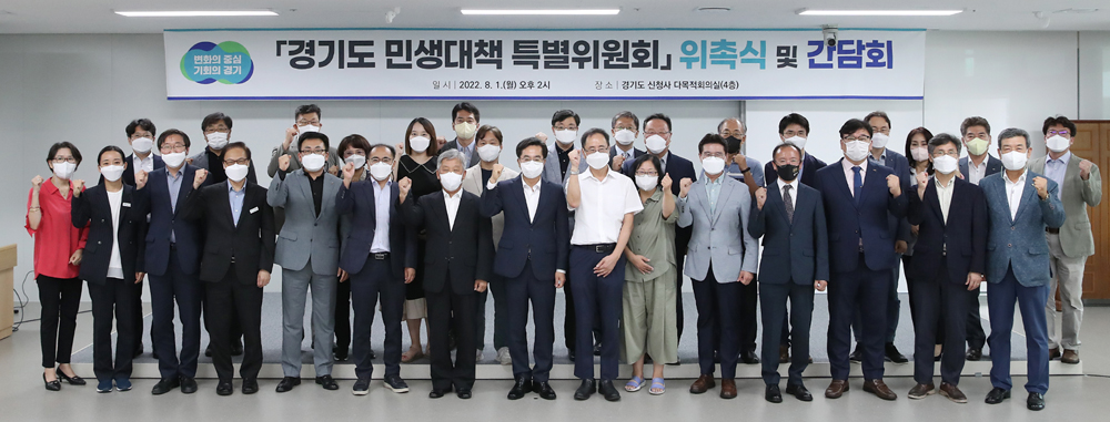 ‘민생대책특별위원회’는 최근 경기침체, 물가 상승, 금융 변동성 확대 등으로 위기에 봉착한 민생경제의 회복을 위해, 각계 구성원이 머리를 맞대 경기도 차원의 대책을 논의·발굴하고자 출범한 민관 정책협의체다.