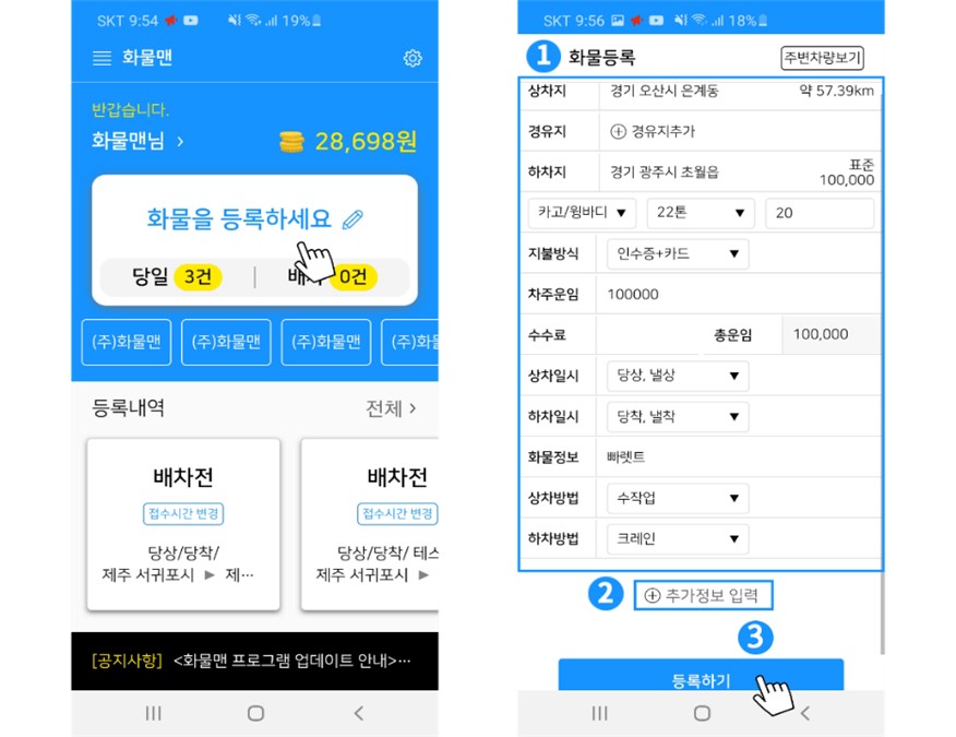 경기대 연구팀의 인공지능(AI) 화물운송 중개 고도화 기술은 화물운송 중개 플랫폼 회사인 ㈜화물맨에 적용, 표준 화물운임 제공 서비스를 위한 모바일 애플리케이션으로 개발 중이다.