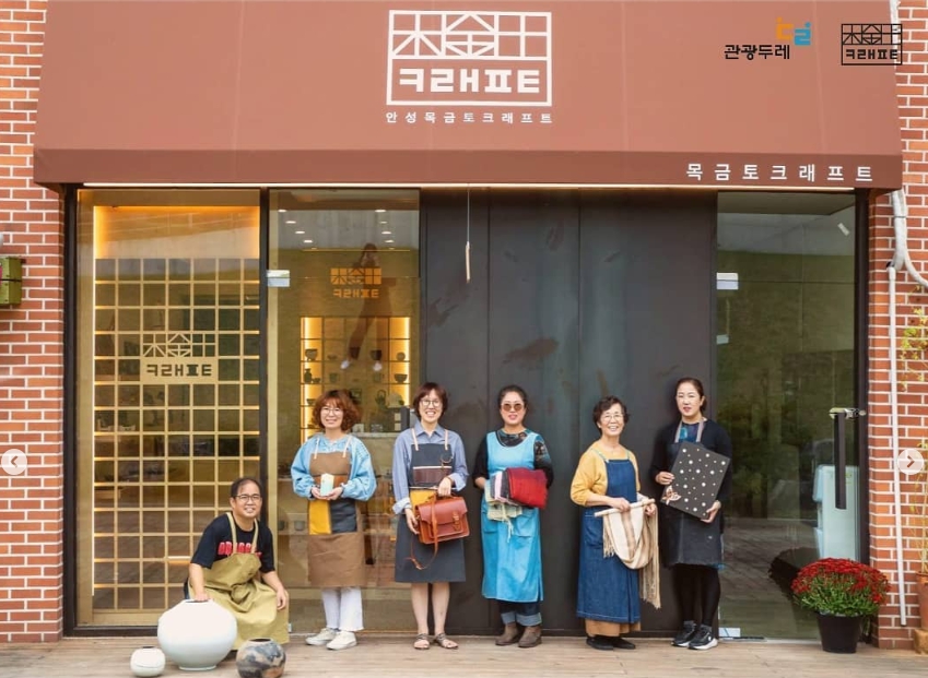 안성 목금토 크래프트는 일곱 분야의 지역 예술가들이 모여 만든 관광두레이다.
