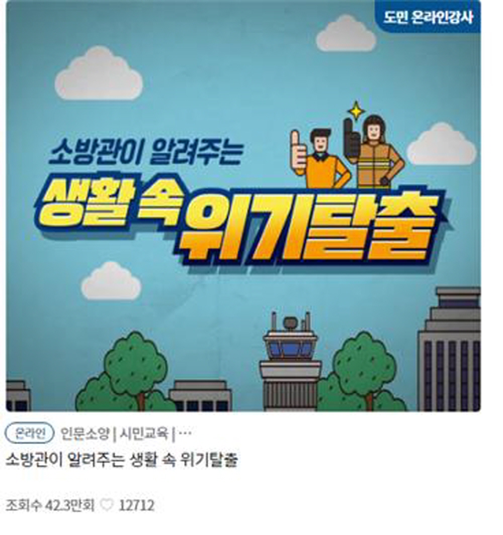 ‘지식(gseek)’에 회원가입 후 자세한 심폐소생술을 비롯한 응급처치교육을 온라인으로 볼 수 있다.
