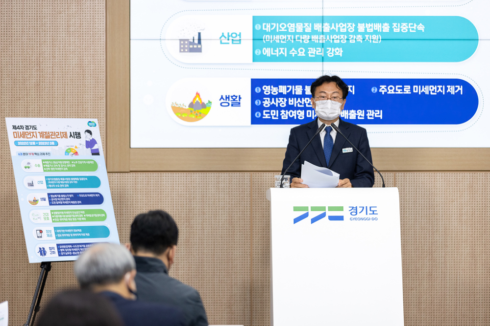 엄진섭 환경국장은 22일 경기도청 브리핑룸에서 기자회견을 열고 ‘제4차 경기도 미세먼지 계절관리제 추진대책’에 대해 발표했다.