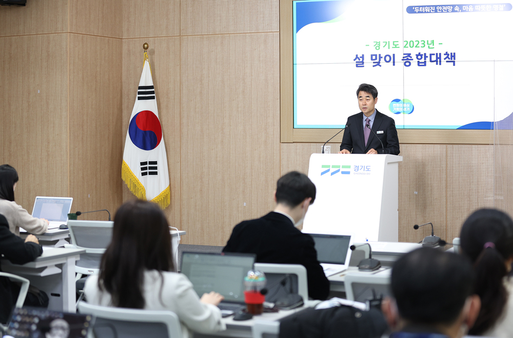유태일 경기도 자치행정국장은 설 명절을 앞두고 16일 경기도청에서 기자회견을 열고 ‘2023년 경기도 설맞이 종합대책’을 발표했다.
