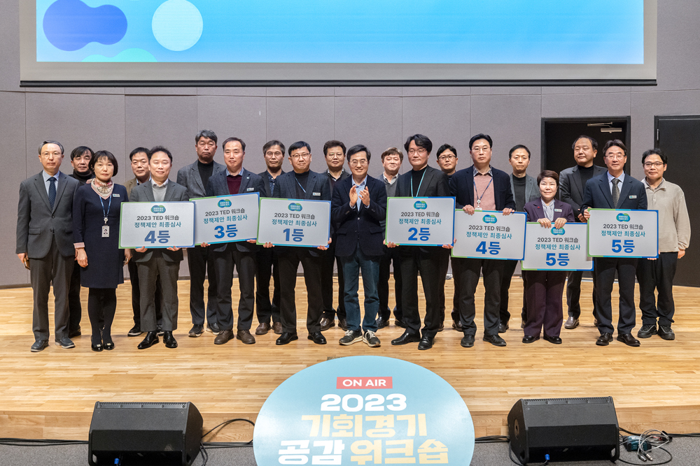 이날 워크숍에서는 지난 TED 과장급 워크숍에서 제안됐던 정책에 대한 최종 심사와 시상식이 함께 진행됐다.