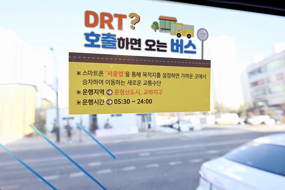 최근 우리가 이용하는 교통수단이 다양해지고 이에 따라 편리함도 늘어났다. 그중 경기도의 수요응답형 버스(DRT)는 경기도 통합교통플랫폼인 ‘똑타’에서 만나볼 수 있게 됐다. 