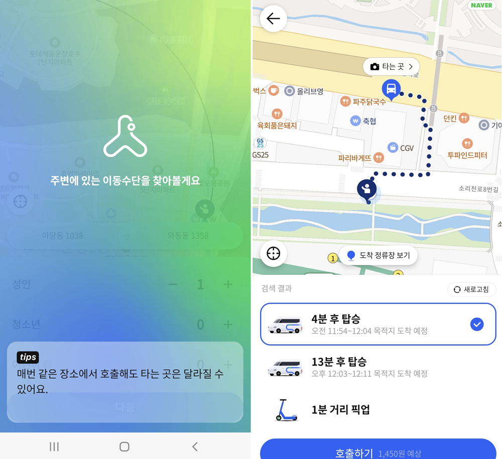 먼저 똑버스를 호출하기 전 호출이 가능한 지역인지 확인해보는 것이 좋다. 똑타에 접속한 뒤 처음에 뜨는 화면을 통해 알아볼 수 있다. 