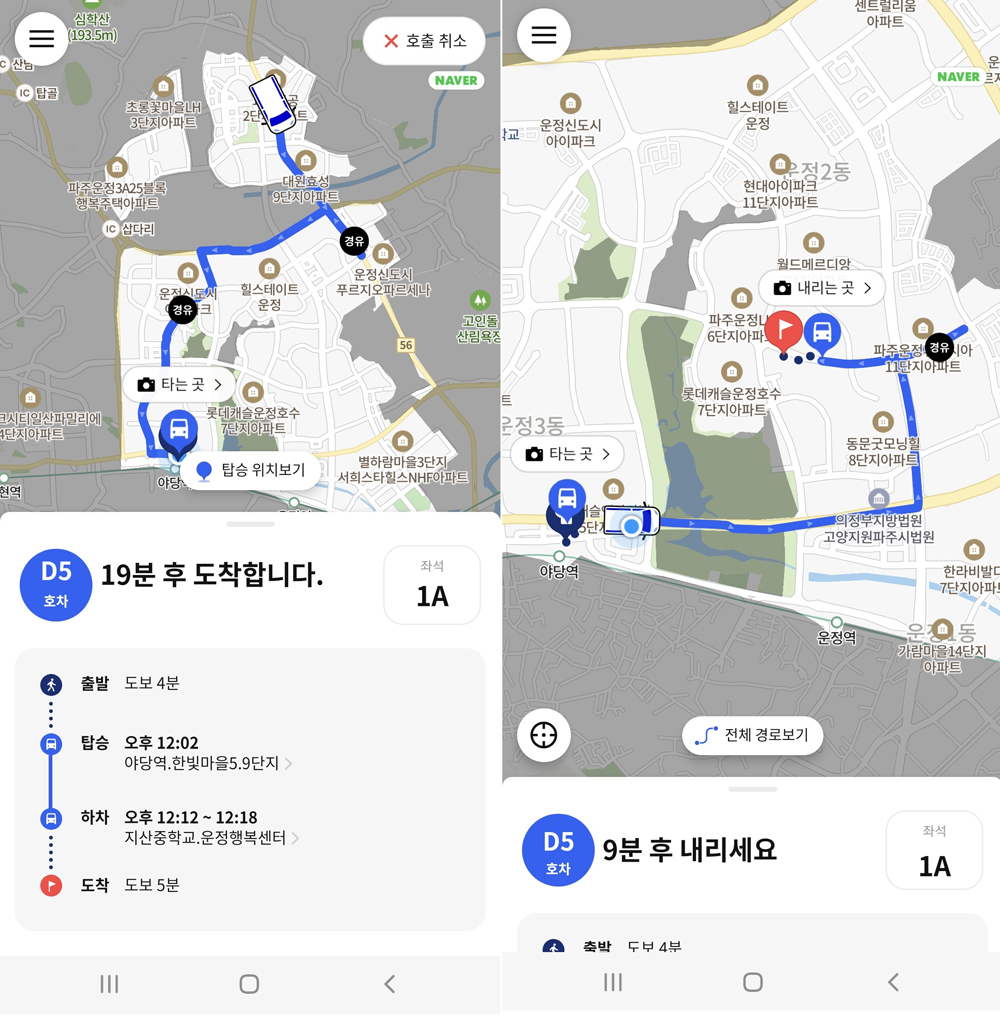 똑버스를 호출하게 되면 버스가 도착할 예정시간과 탑승 후 하차 예정시간이 앱을 통해 나타난다.