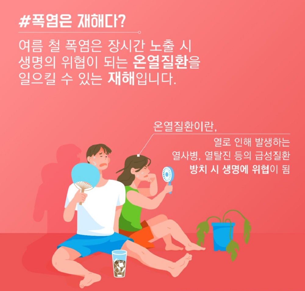  폭염 자료 이미지.