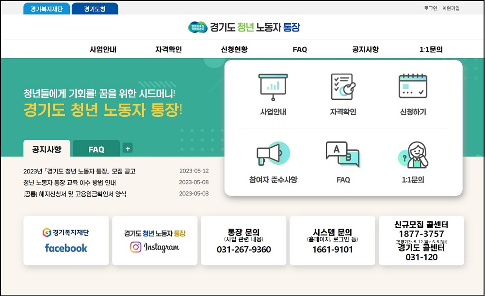 경기도 청년 노동자 통장 누리집.
