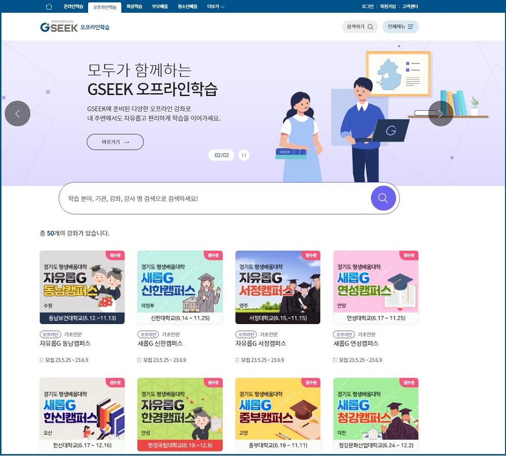 기타 자세한 사항은 경기도 지식 누리집(www.gseek.kr)과 캠퍼스별 문의번호를 참조하여 연락하면 됩니다.