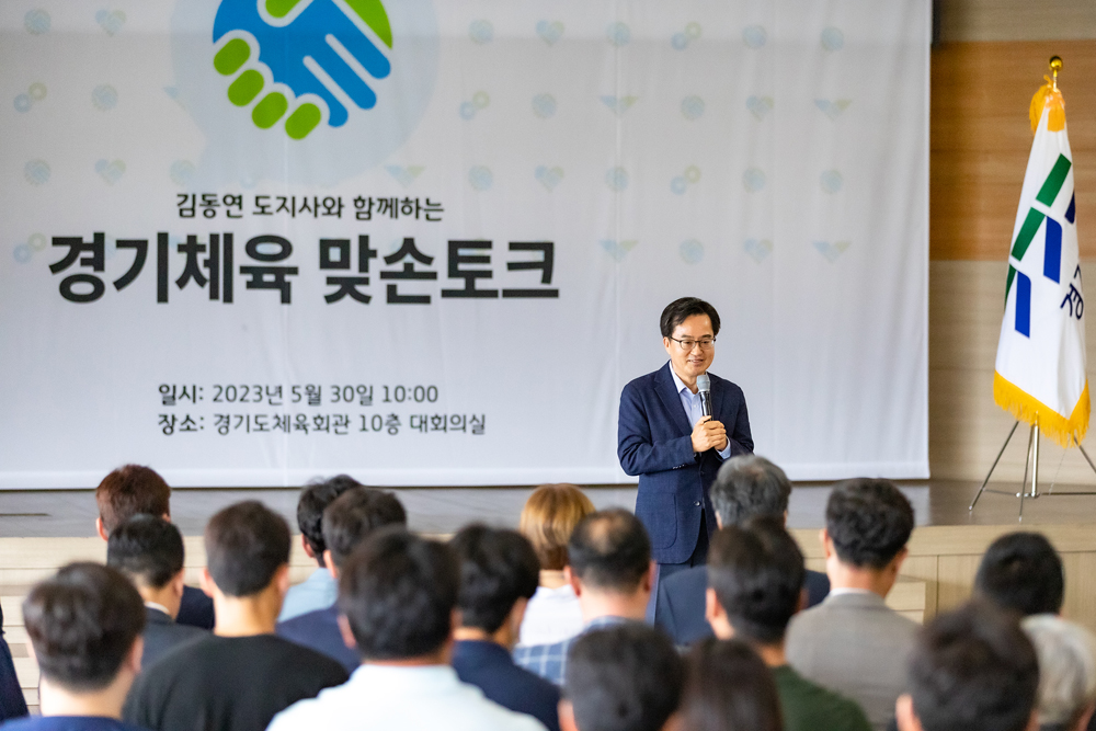 30일 경기도체육회관에서 경기체육인, 체육계의 화합을 위한 ‘경기체육 맞손토크’가 열리고 있다.