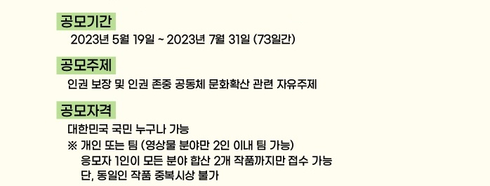 제2회 경기도 인권 작품공모전은 대한민국 국민이라면 누구나 응모할 수 있습니다.