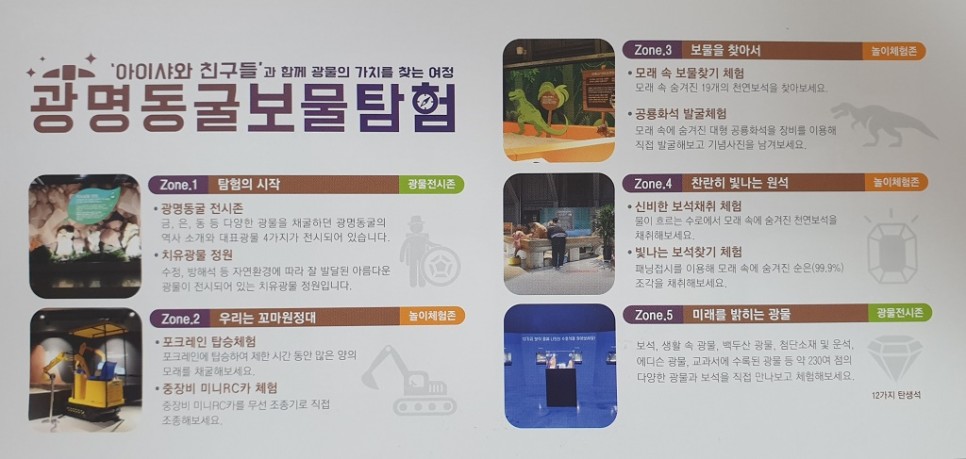 광명동굴 보물탐험