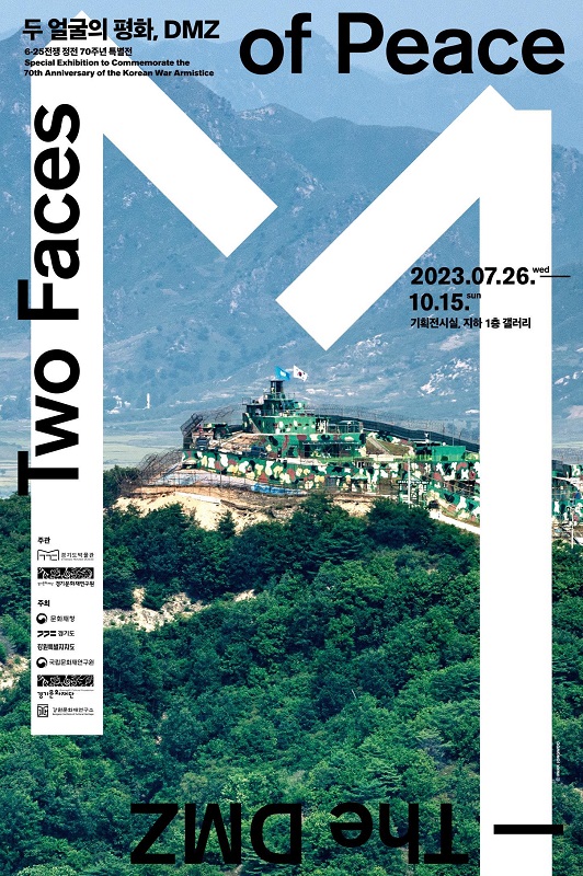 경기도박물관의 ‘두 얼굴의 평화, DMZ’ 특별전 포스터.