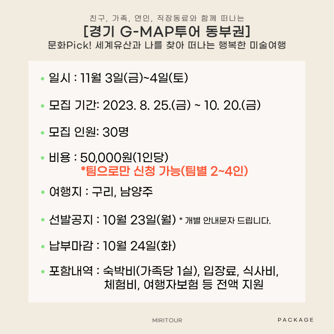 [경기 G-MAP투어 동부권] 문화Pick! 세계유산과 나를 찾아 떠나는 행복한 미술여행