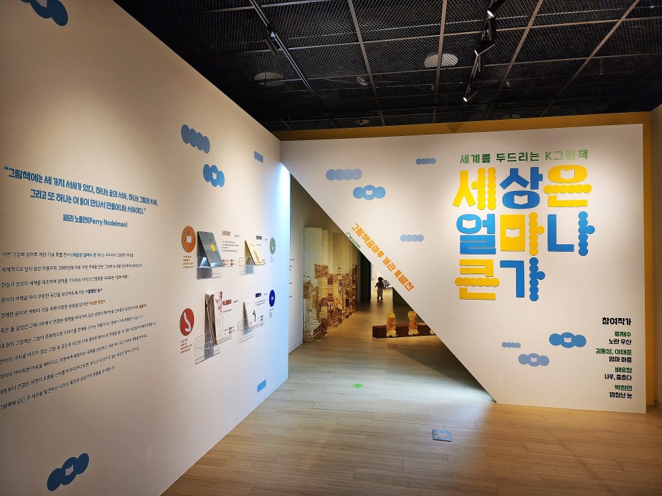 개관 특별전 `세상은 얼마나 큰가`