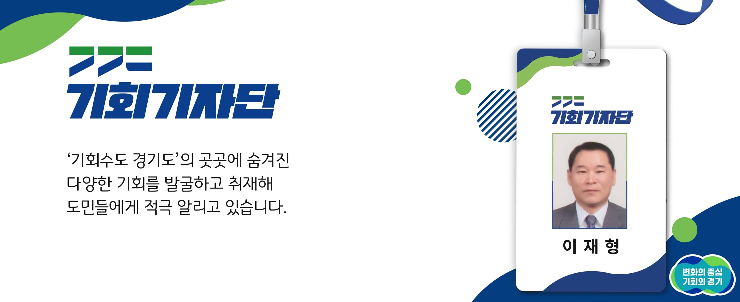 2023 기회기자단 이재형 기자 네임택