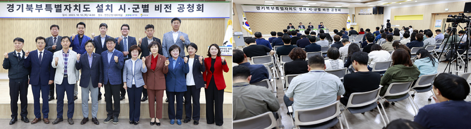 13일 연천군청에서 첫 번째 경기북부특별자치도 설치 시·군별 비전 공청회가 개최됐다.