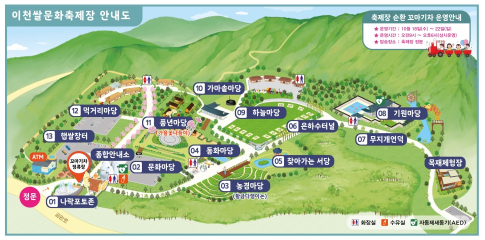 이천쌀문화축제는 나락포토존부터 문화마당, 농경마당 등 총 13개 마당으로 구성돼 있습니다.