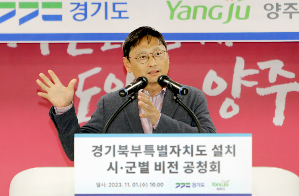 오후석 행정2부지사는 “경기북부의 특성에 맞는 발전을 위해 경기북부특별자치도가 필요하다. 이를 위해 경기 북부의 주인인 양주시민 여러분들이 많은 지원을 해주시길 바란다”고 말했다.