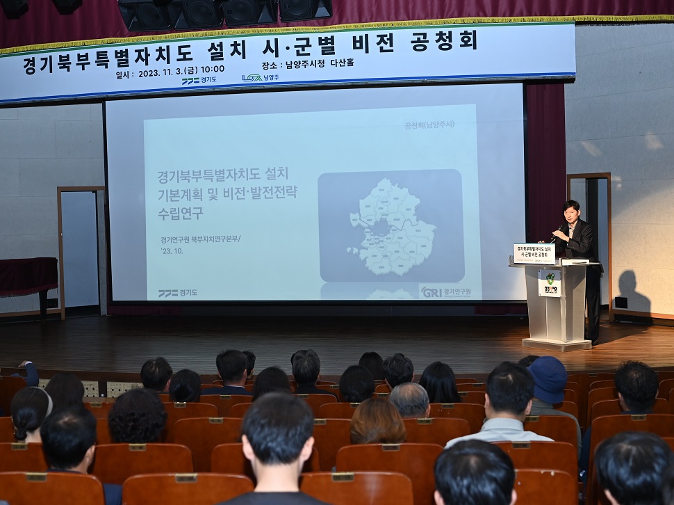 11월 3일 오전 10시 남양주시청 다산홀에서 열린 일곱 번째 ‘경기북부특별자치도 설치 시군별 비전 공청회’에서 임순택 경기연구원 박사가 경기북부특별자치도 비전에 대해 설명하고 있다.