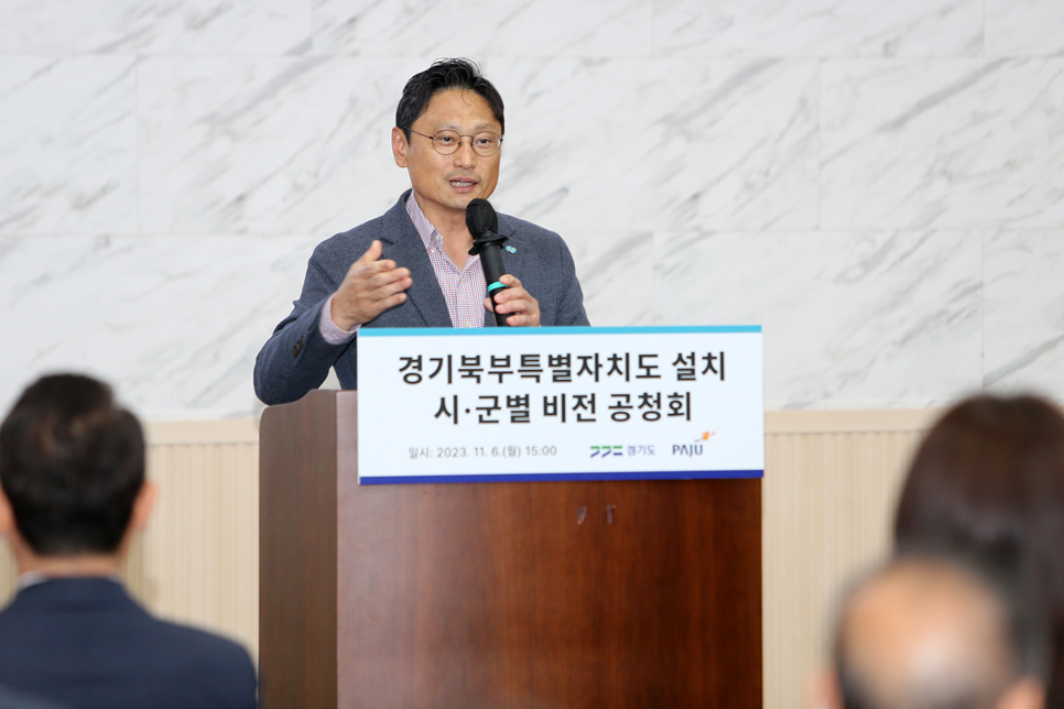 오후석 행정2부지사는 “우리의 권한, 우리가 주인이 돼서 미래를 만들어갈 수 있는 그런 가능성이 경기북부특별자치도라고 생각한다. 그것은 다른 사람이 만드는 것이 아니고 북부 주민들께서 만들어 가는거라 생각한다”고 말했다.