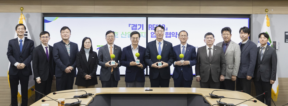 경기도는 15일 경기도청에서 경기 RE100 산업단지(H-테크노밸리) 업무협약’을 체결했다고 밝혔다.
