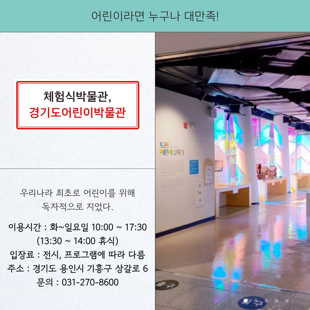 어린이라면 누구나 대만족! 체험식박물관, 경기도어린이박물관