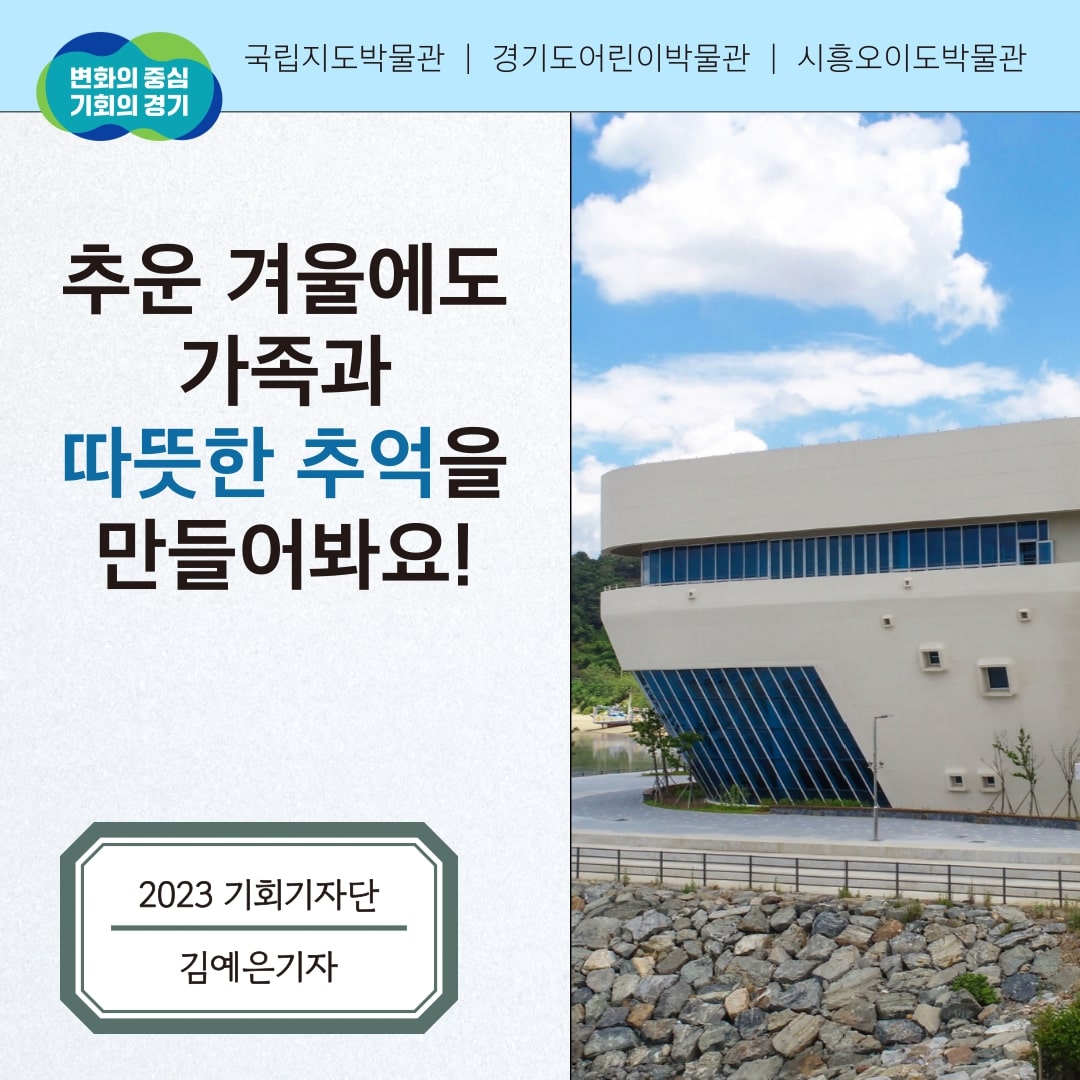 추운 겨울에도 가족과 따뜻한 추억을 만들어봐요!