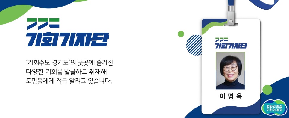 2023 기회기자단 이명옥 기자 네임택