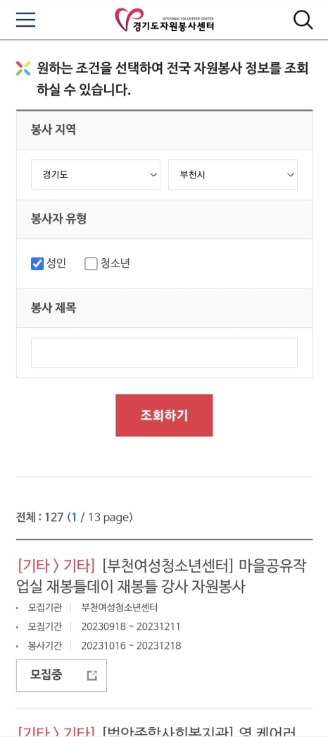 경기도자원봉사센터