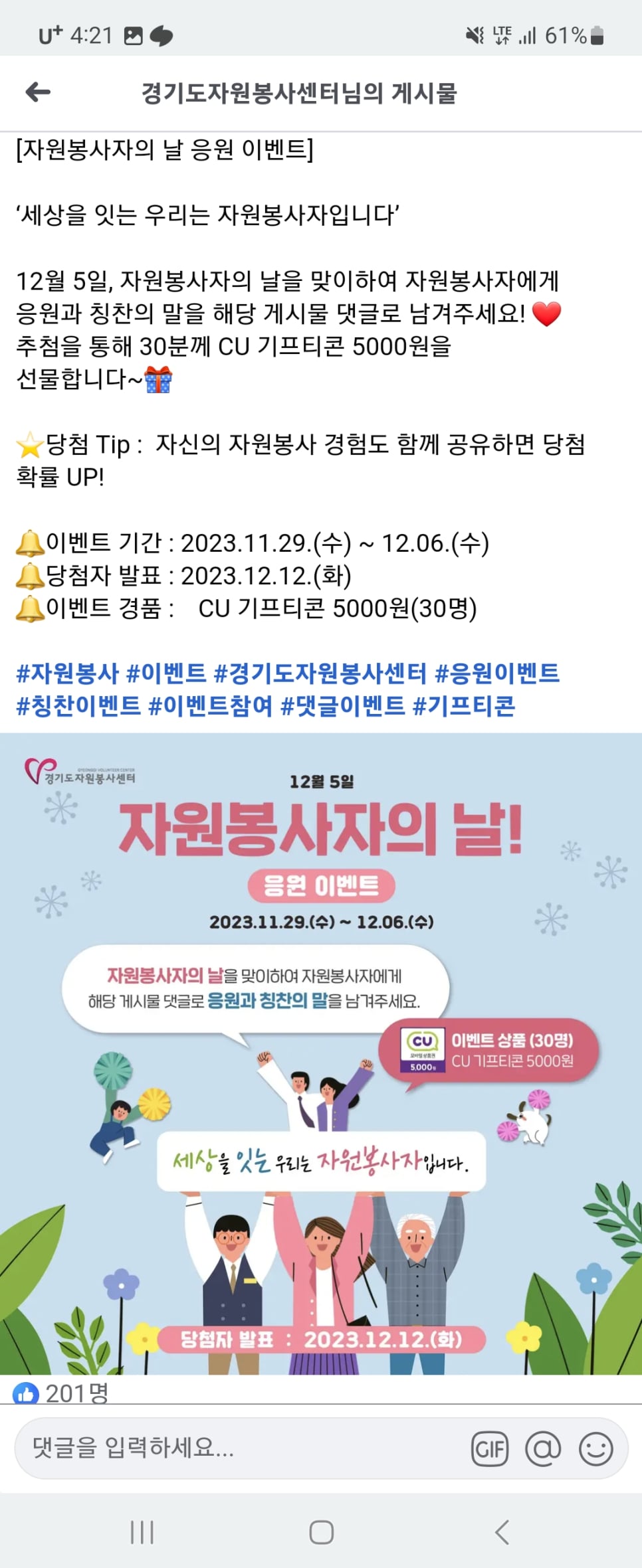 경기도자원봉사센터 이벤트