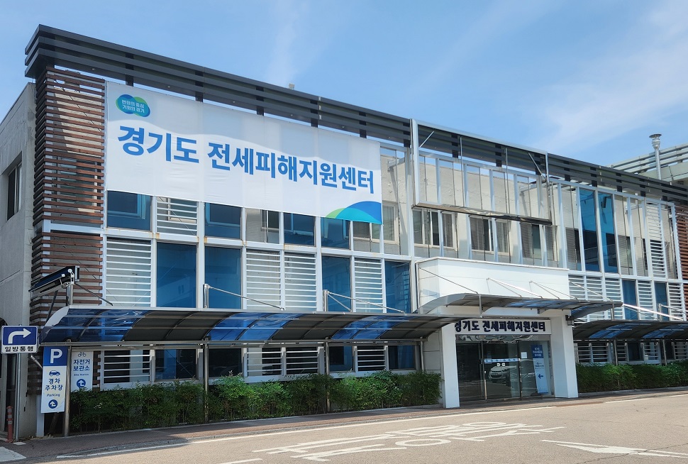 경기도 전세피해지원센터 자료 사진.