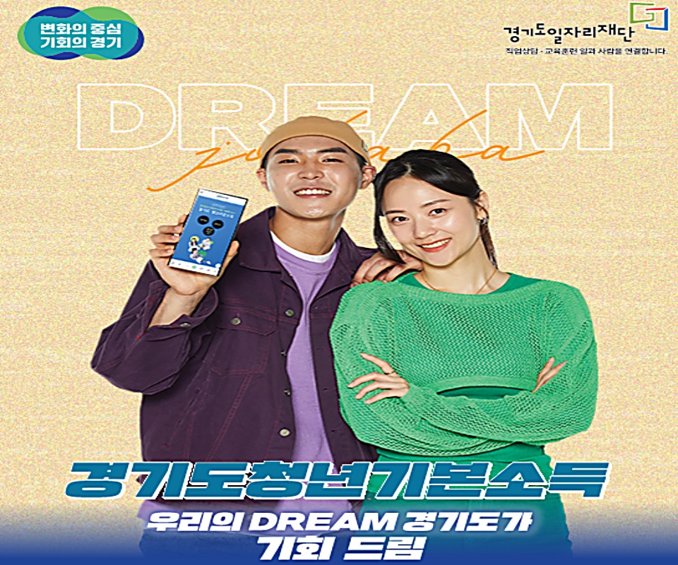 경기도 청년기본소득은 경기도 거주 24세 청년들에게 분기별로 25만 원씩 연 100만 원을 ‘지역화폐’로 지급하는 사업이다.