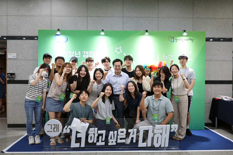 ‘경기청년 갭이어 프로그램’은 경기청년이 제안한 프로젝트를 구체화할 수 있도록 역량행상 프로그램과 멘토링을 지원하는 사업이다.